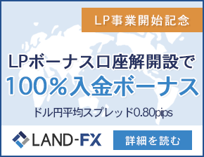 LANDFX100%ボーナスバナー