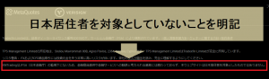 XMは日本語HPで日本居住者を対象にしていないことを明記